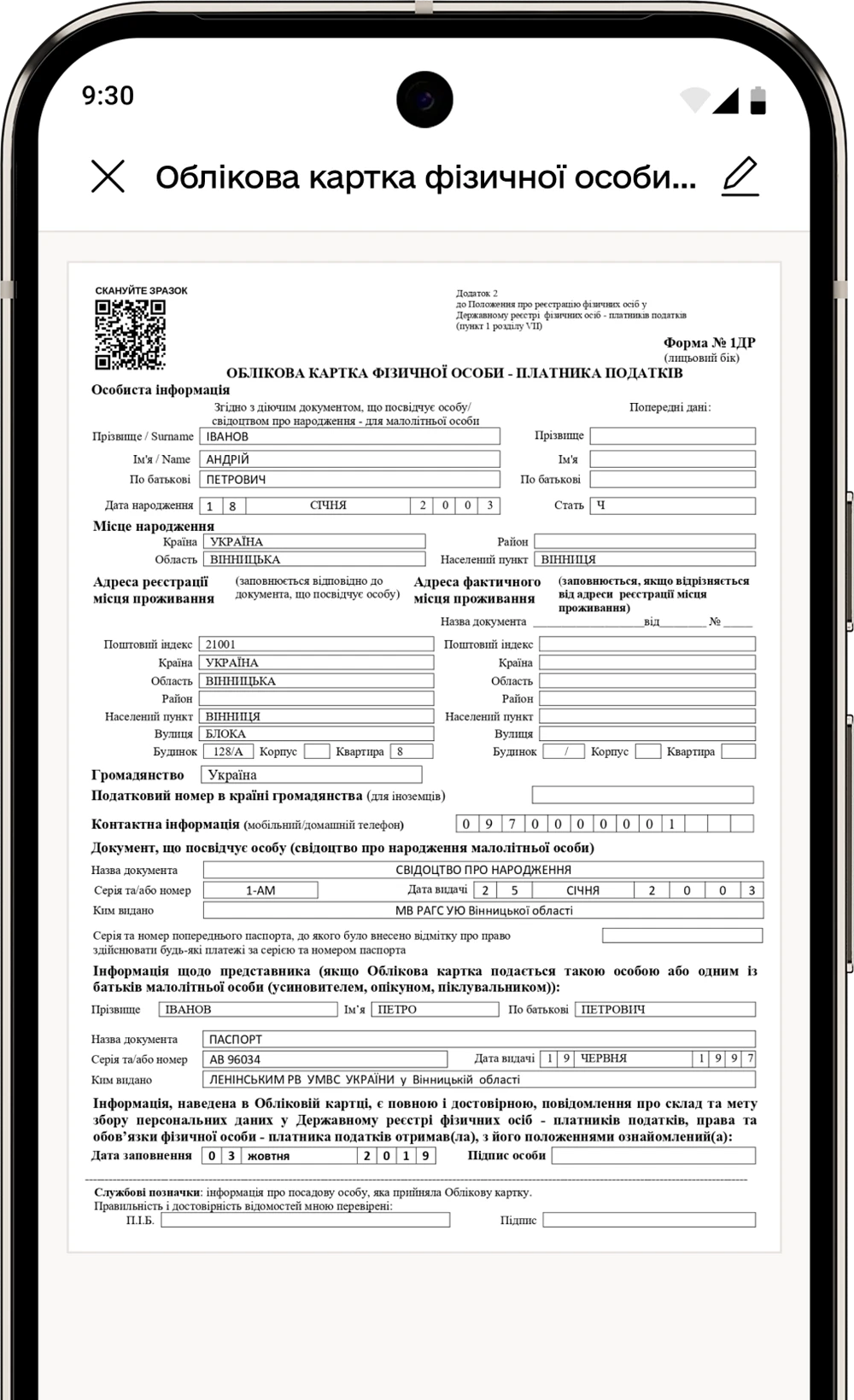 розробка документ-асистента qr-код - заповнення докуменів в телефоні