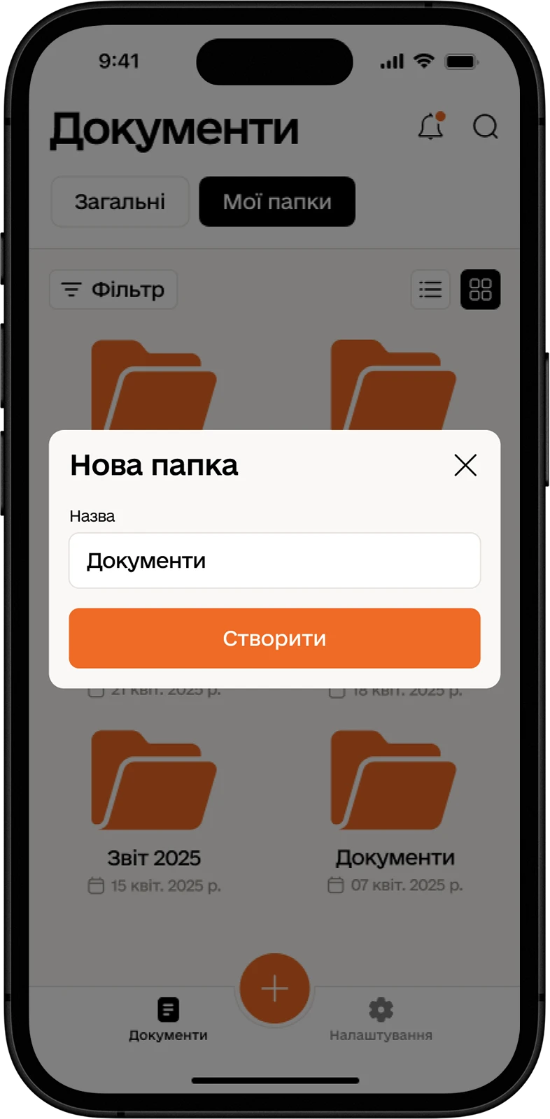 документ-асистент qr-код розробка під ключ - вікно створення - папка для документів