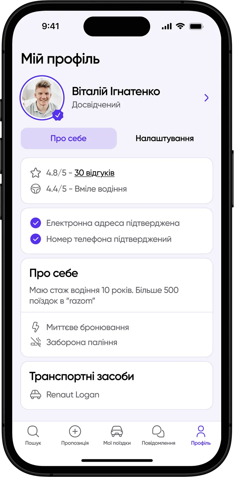 Екран налаштування профілю - рейтинг, інформація про користувача