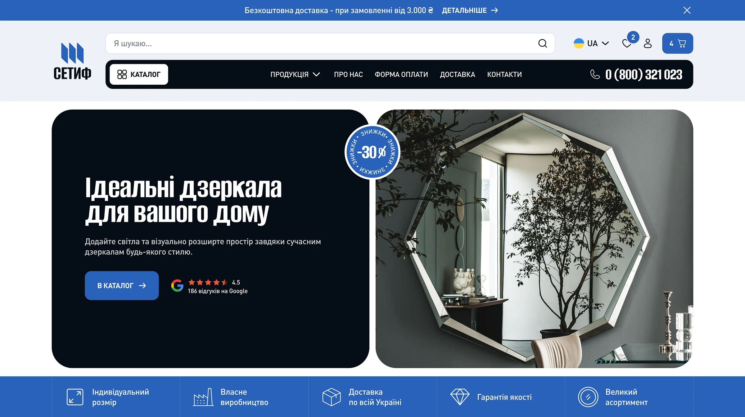 Інтернет магазин Сетиф - головний блок