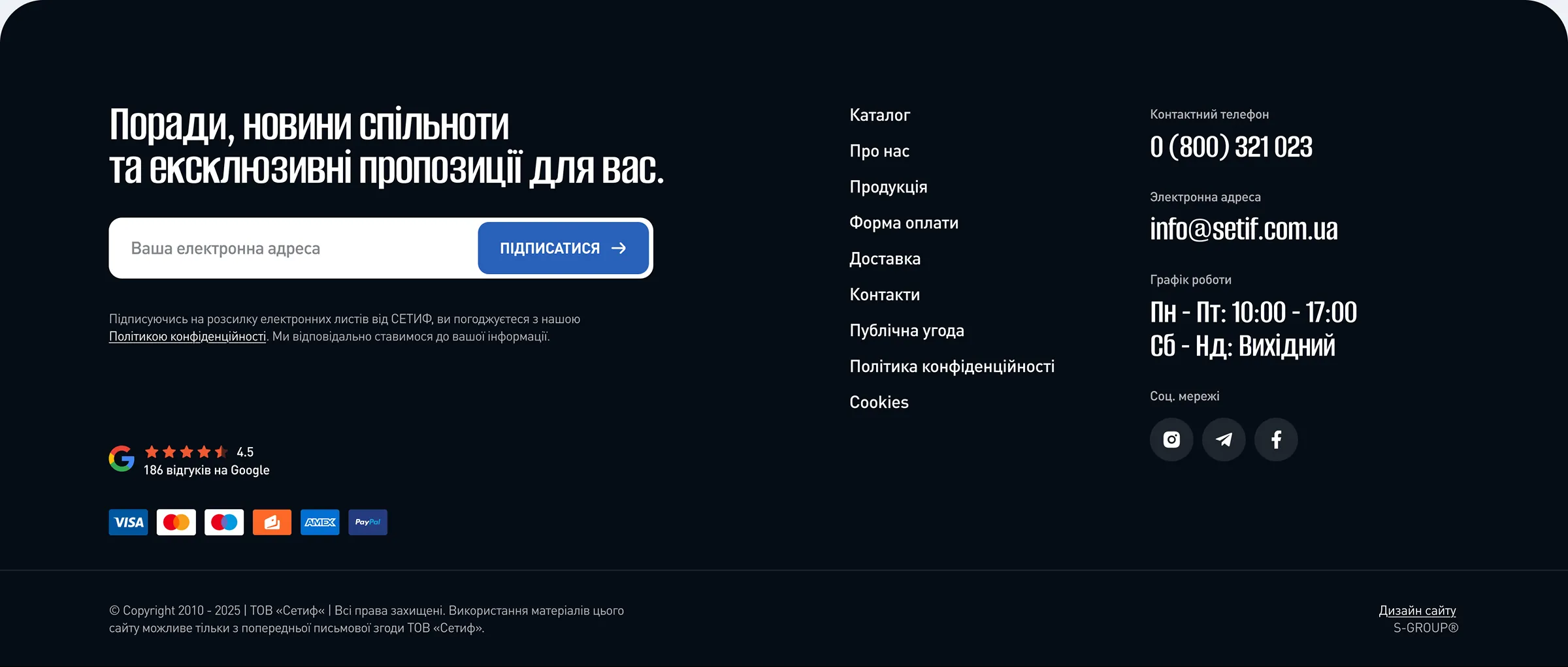 Футер інтернет магазину Сетиф