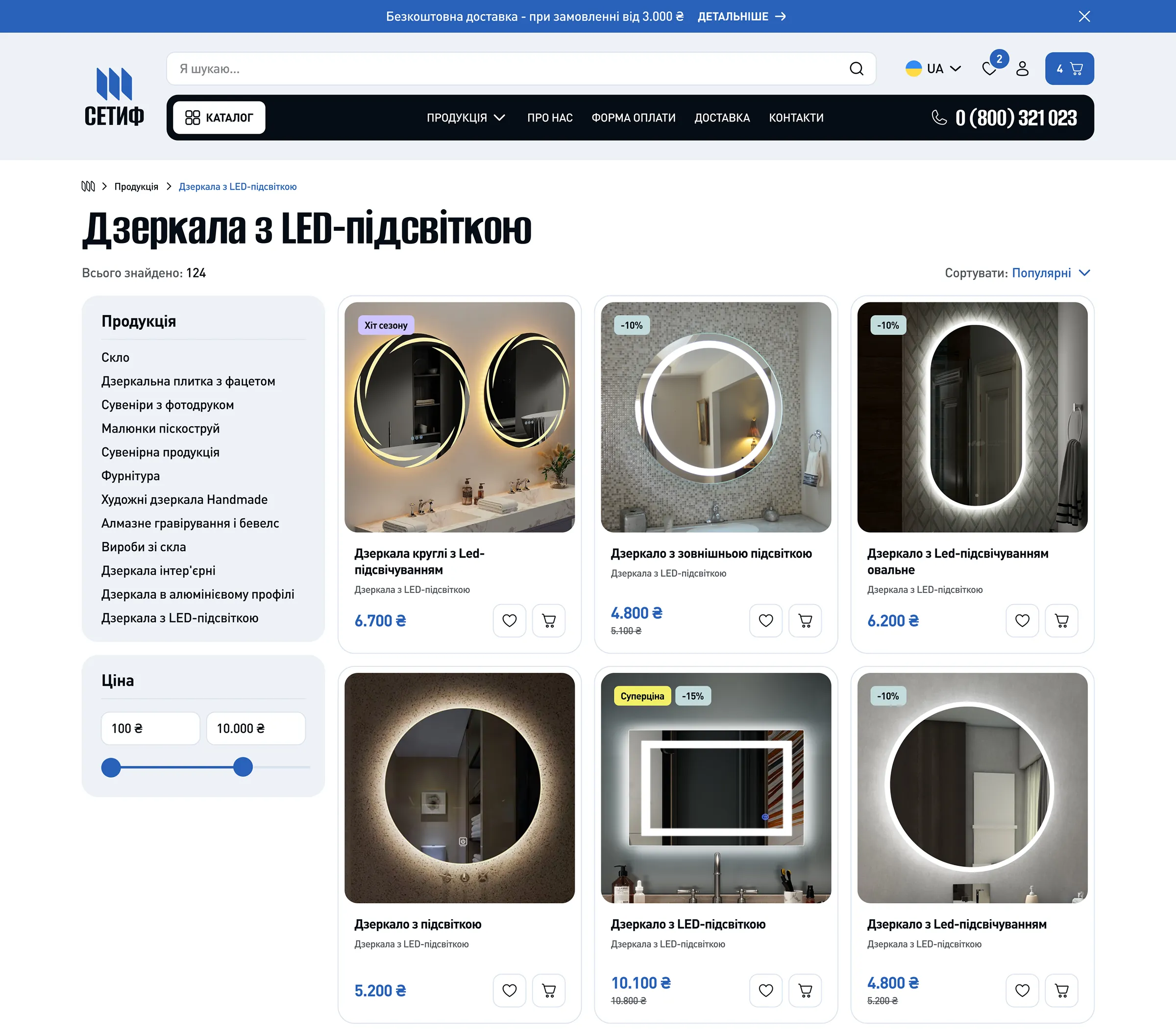 Каталог дзеркал з LED-підсвіткою в інтернет-магазині СЕТИФ