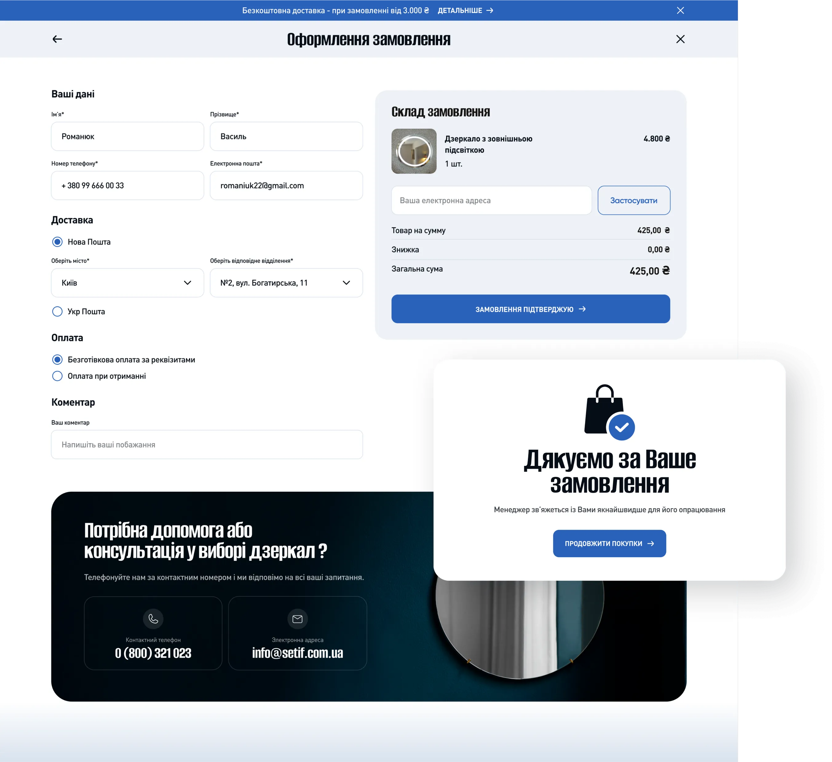 Сторінка оформлення замовлення на сайті СЕТИФ