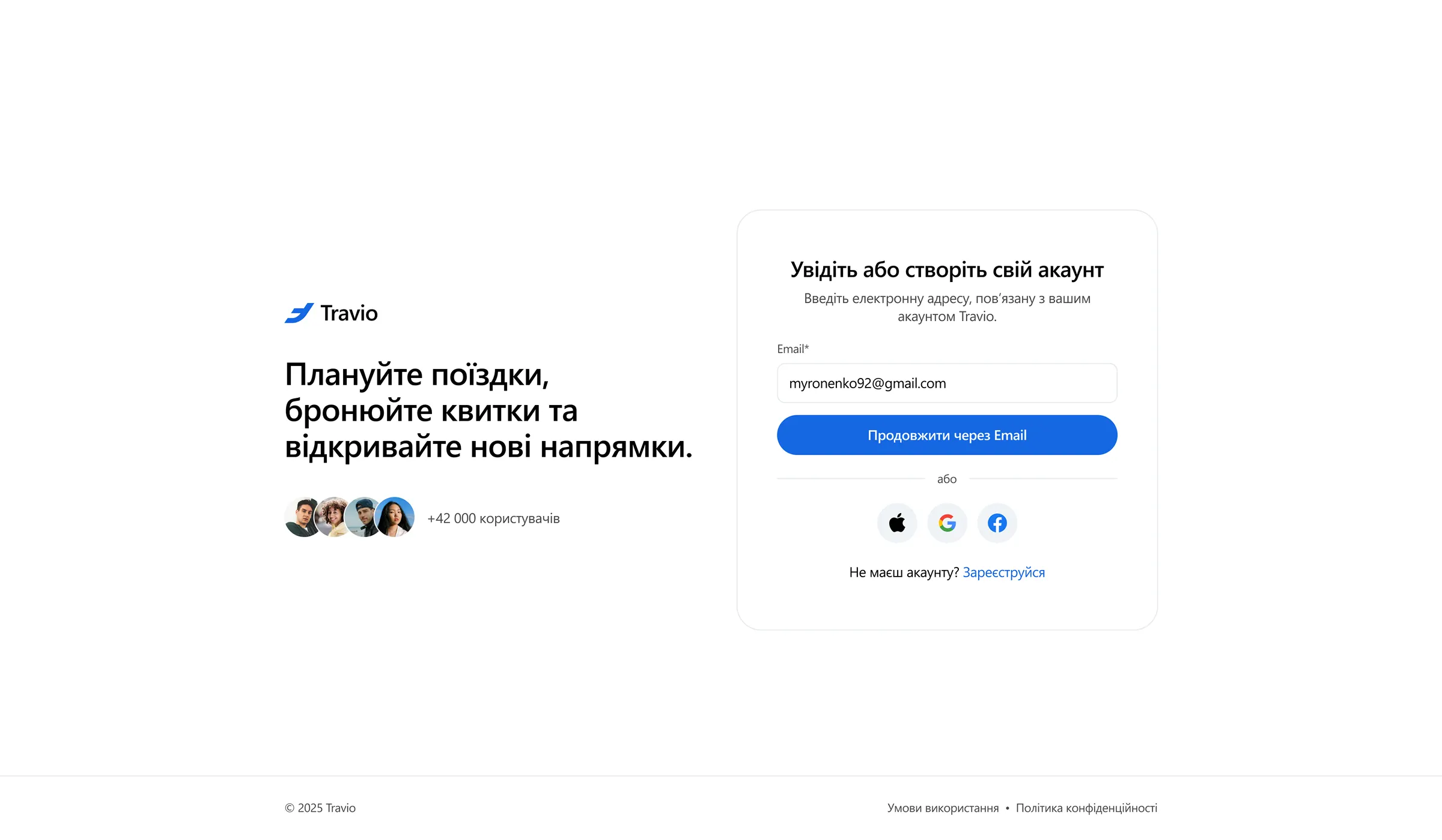 Travio - екран реєстрації на платформі