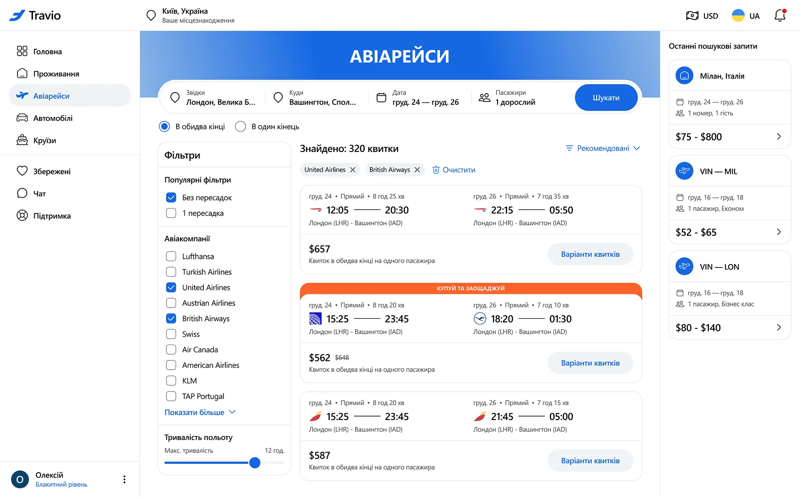Авіарейси. Вибір рейсів. Блок з фільтрами