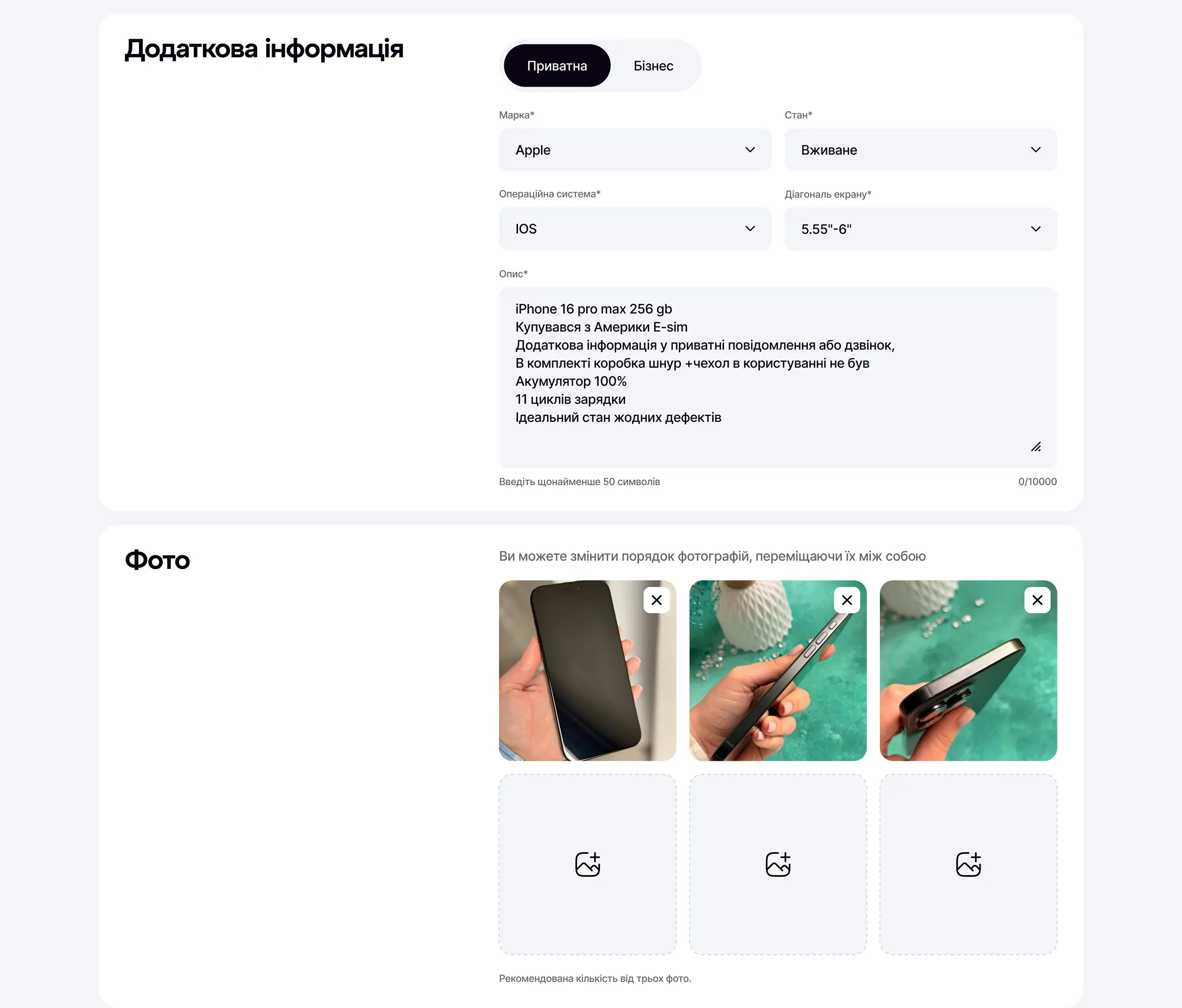 Сторінка створення нового оголошення. Секція з додатковою інформацією та фото товару