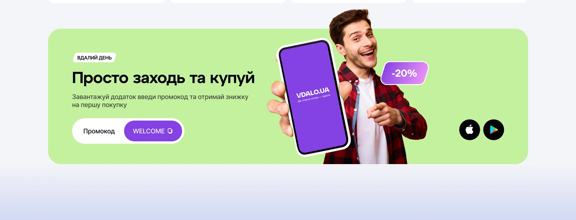 Блок заклику до дій з промокодом