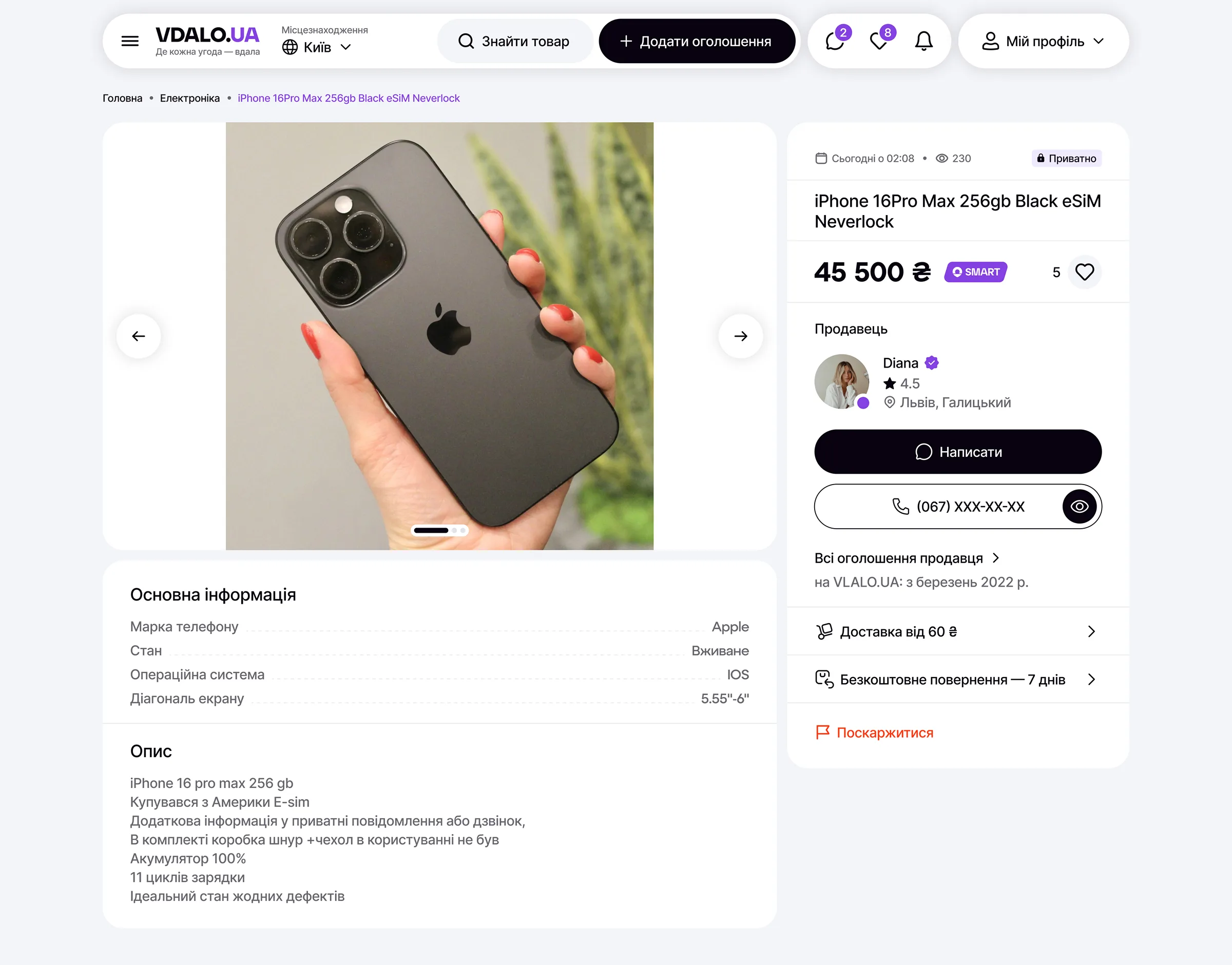 Сторінка товару. Опис товару, можливість перегляду рейтингу продавця