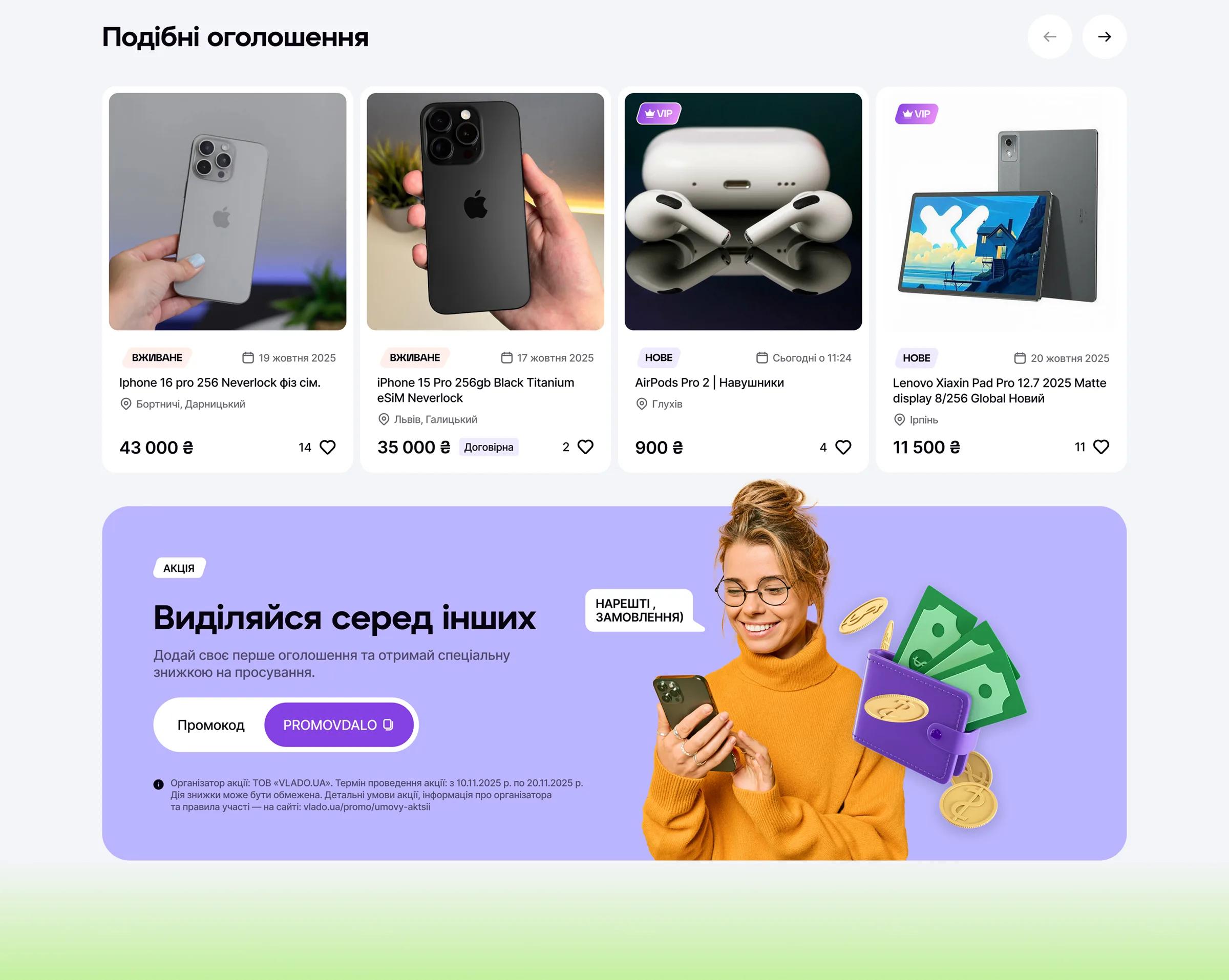 Сторінка товару. Секція з подібними оголошеннями