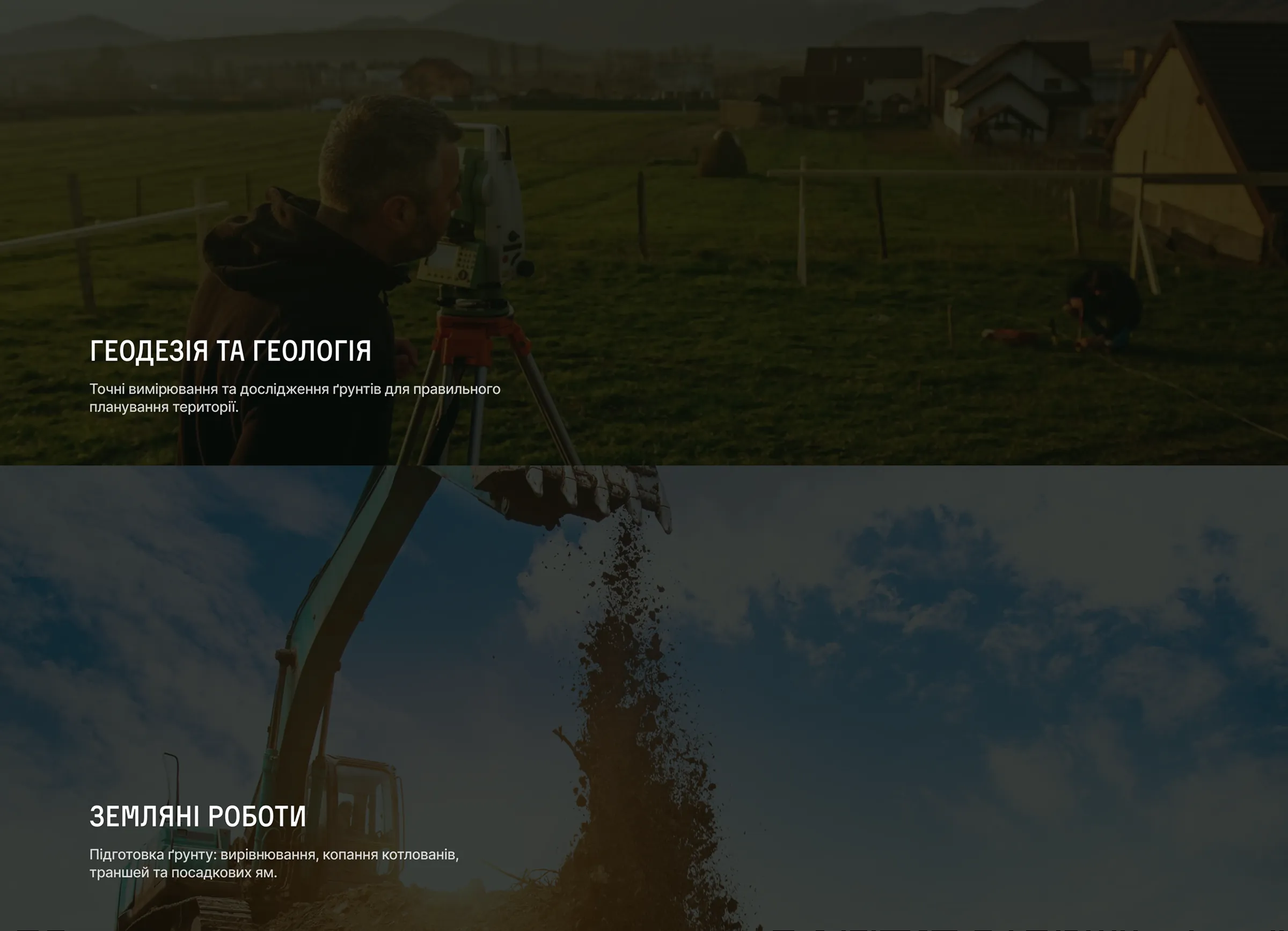 Дизайн секції «Геодезія та геологія» на сайті YRD®, розроблений командою S-GROUP, візуально підкреслює масштабність і технічність послуг, поєднуючи фото з реальних процесів благоустрою.
