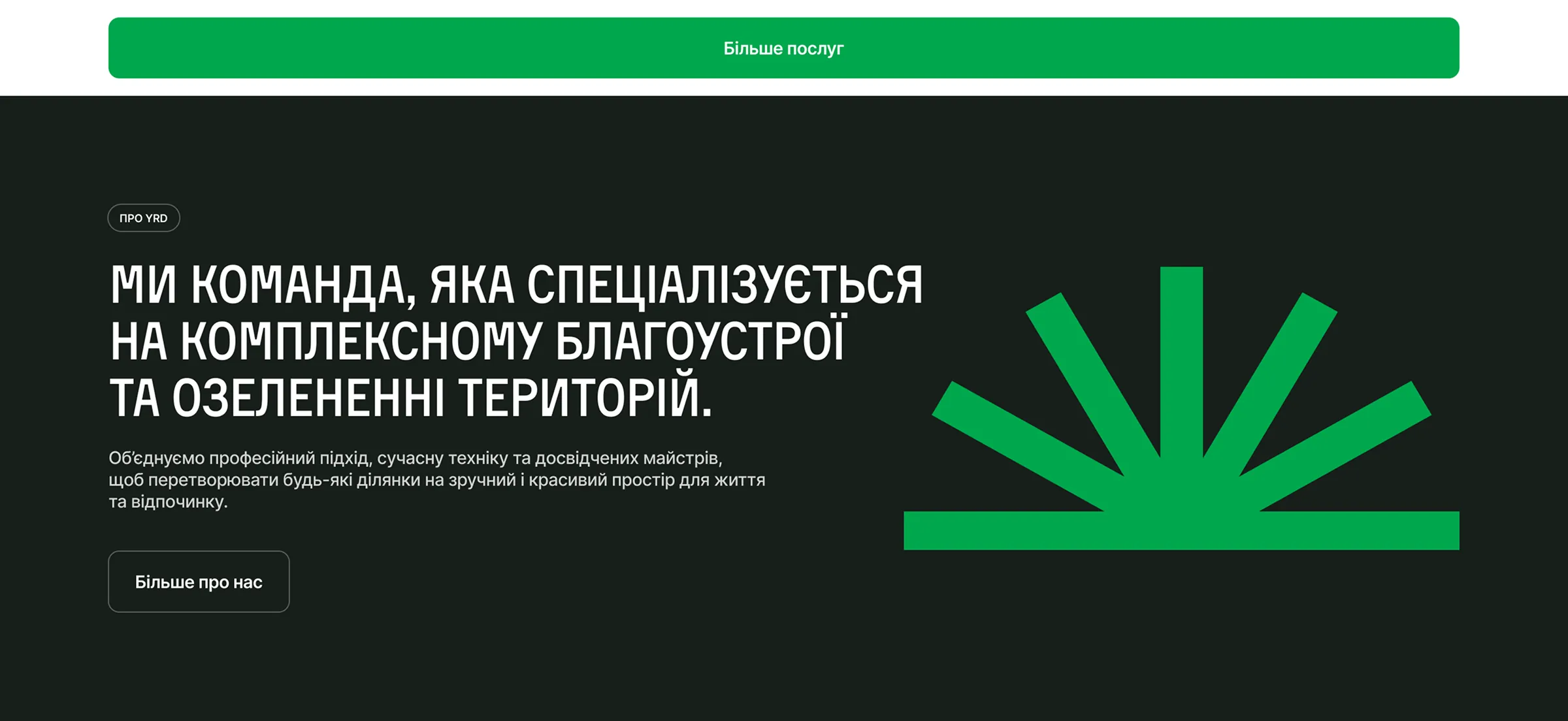 Ми створили сильний інформаційний блок для YRD® — секцію про команду, що підкреслює досвід, професійність і філософію компанії у сфері благоустрою та озеленення.