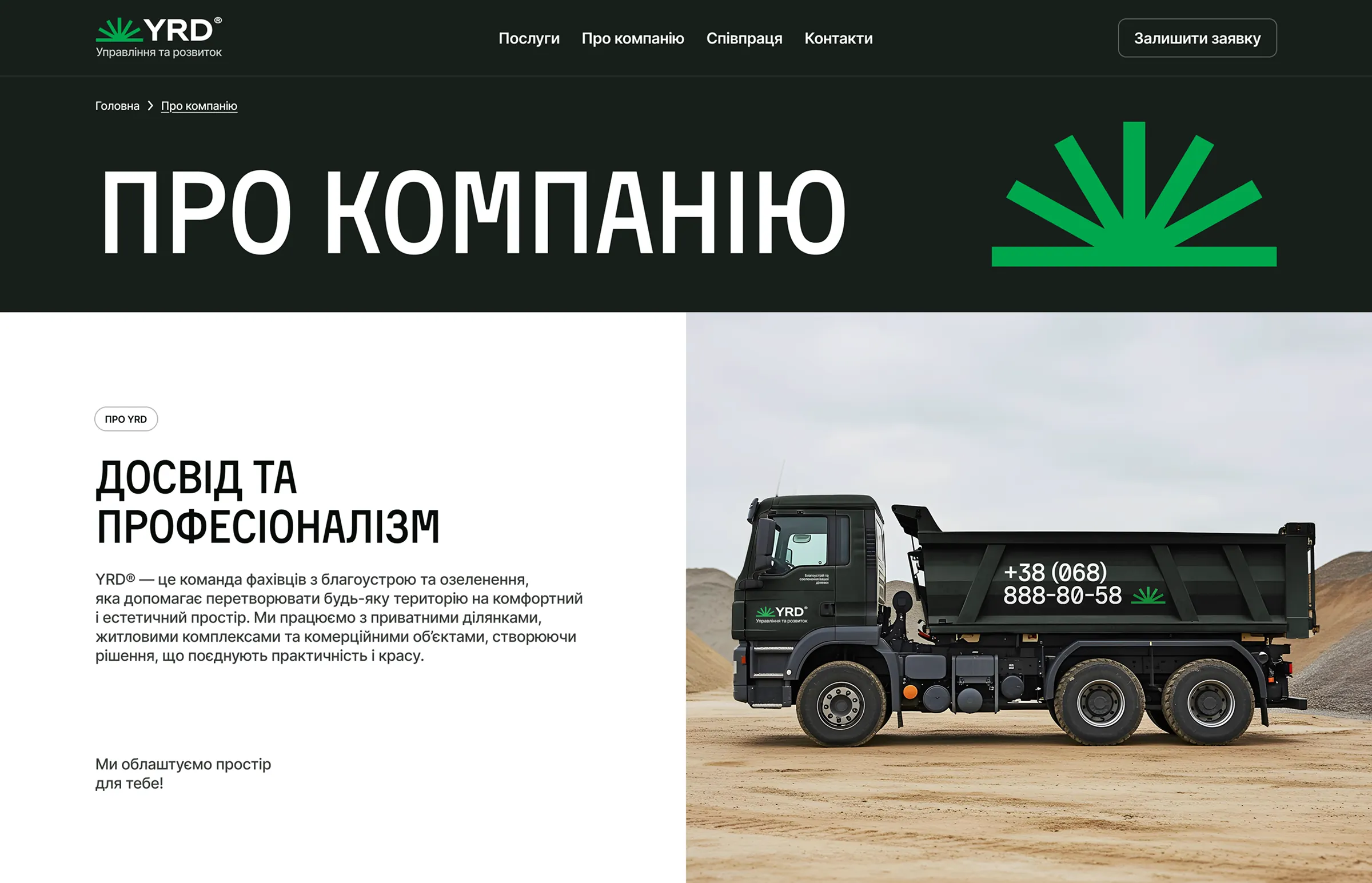 Дизайн сторінки «Про компанію» для YRD®, розроблений S-GROUP, поєднує сучасну типографіку, реальні фото техніки та структуру, що підкреслює професіоналізм у сфері благоустрою.